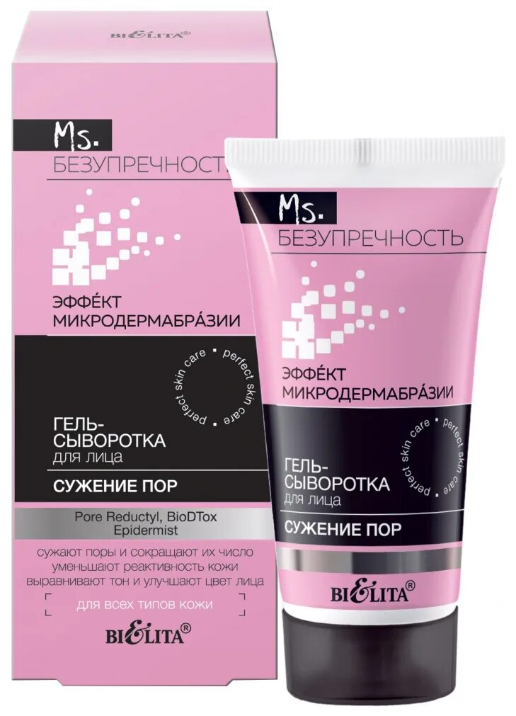 Сыворотка для лица сужающая поры. Ms.безупречность гель-сыворотка д/лица сужение пор 30мл. белита ms безупречность маска для лица. белита сыворотка для лица. гель сыворотка для лица ha.