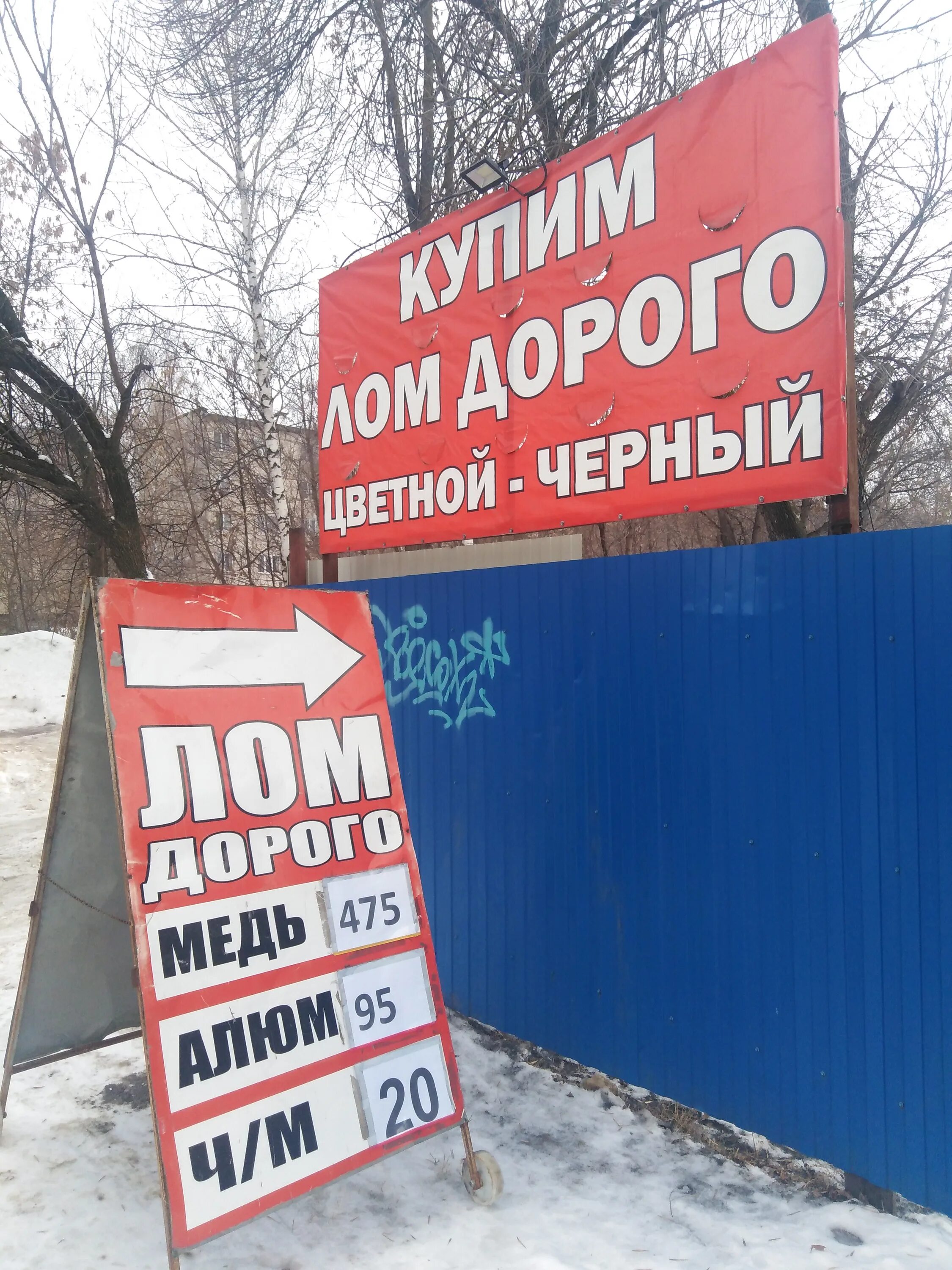Металлом рядом со мной