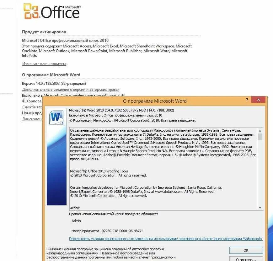 Ключи для активации ворд офис. Ключи для Microsoft Office 2010 Standard. Ключ офис 2010 профессиональный. Ключ продукта Microsoft Office 2010.