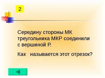 В какую сторону мк