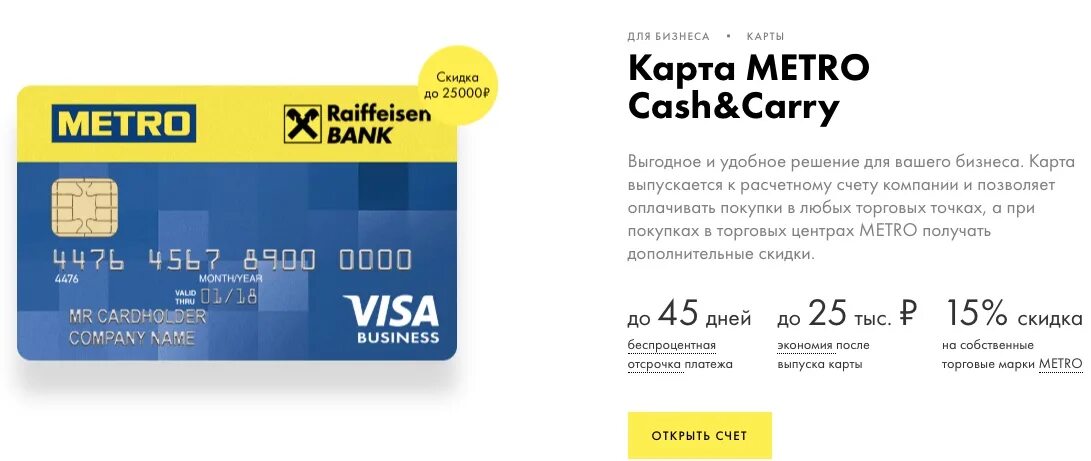 Карта гостя метро кеш энд Керри. Карта Metro Cash. Карта метро магазин. Карточка метро магазин. Карточки магазина метро