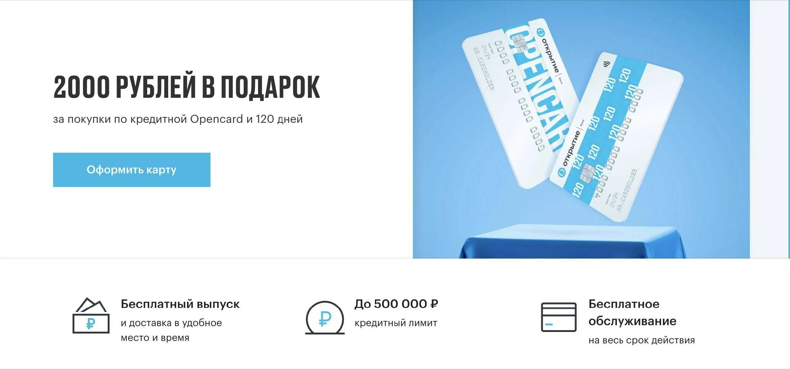 Карта открытие без процентов. Кредитная карта 120 дней открытие. Банк открытие кредитная карта 120 дней. Заказать карту открытие 120 дней. Открытие как получать бонусы.