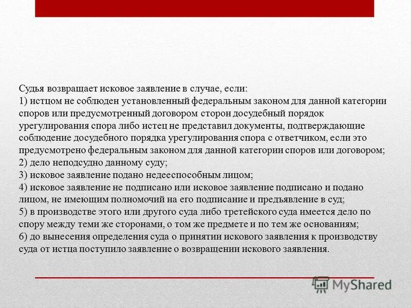 Требования предъявляемые к иску