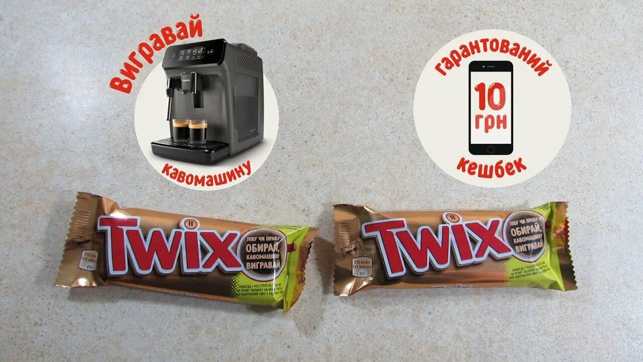 Twix акция. Кофемашина от Твикс. Твикс кофе. Кружка Твикс.