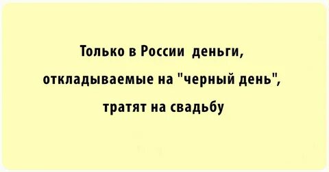 Отложенное на черный день