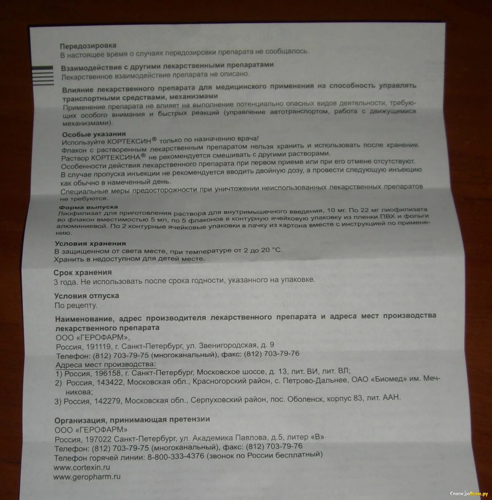 Кортексин как часто можно. Кортексин фл 10мг. Кортексин уколы 10 мг инструкция. Кортексин инструкция по применению. Кортексин инструкция уколы для детей.