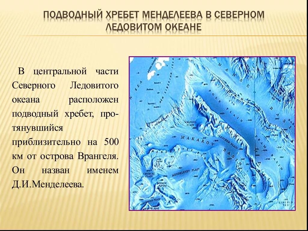 Хребты ледовитого океана