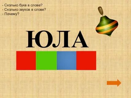 Сколько звуков в слове цвету