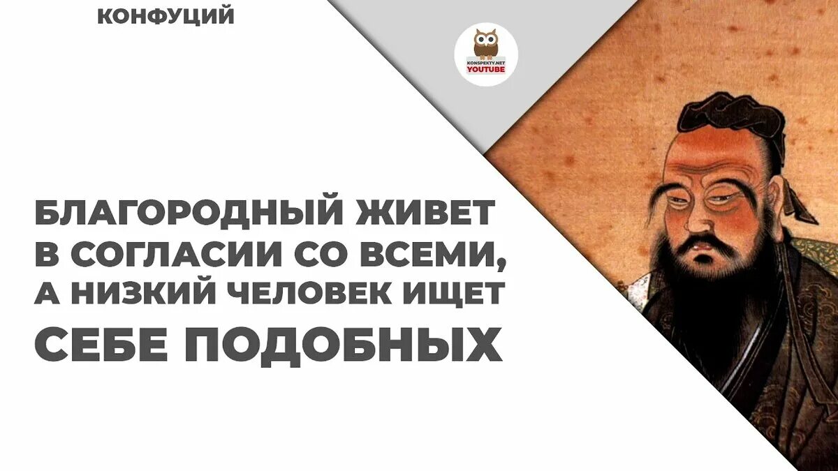 Конфуций цитаты смысл. Конфуций цитаты. мудрость конфуция. умные мысли конфуция. мудрые цитаты конфуция.