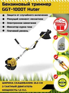 Huter ggt инструкция