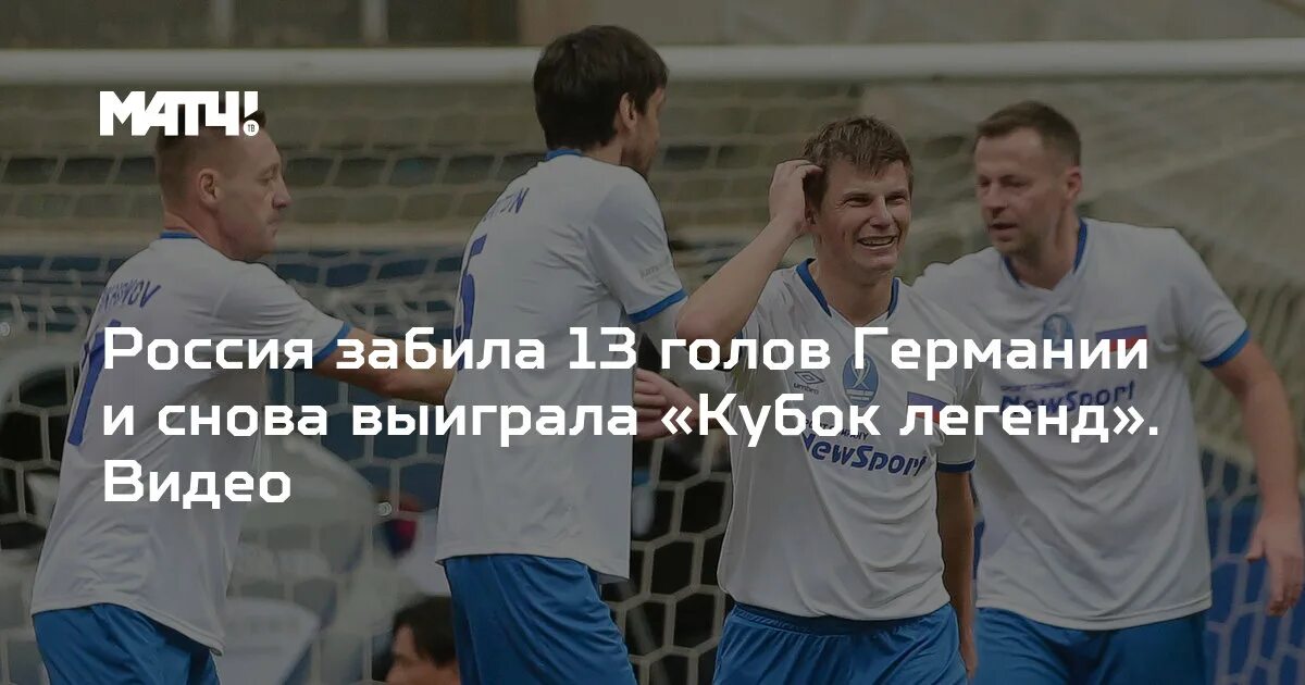 13 голов. 13 голов