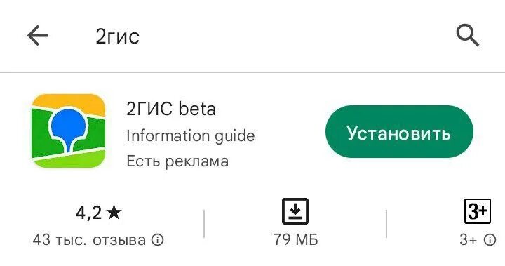 Почему 2гис удалили из google play. 2гис теперь недоступен в google play.