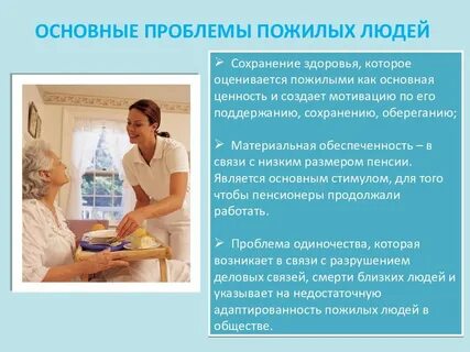 Уход за пожилыми людьми официальное трудоустройство