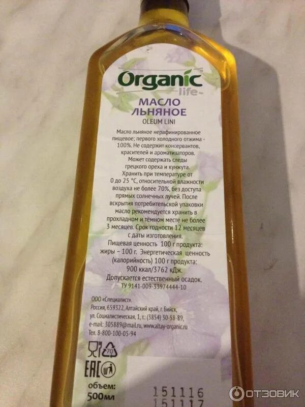 Льняное масло срок годности. Льняное масло аптечное. Масло подсолнечное нерафинированное условия хранения. Как хранить льняное масло. Льняное масло в стеклянной бутылке.