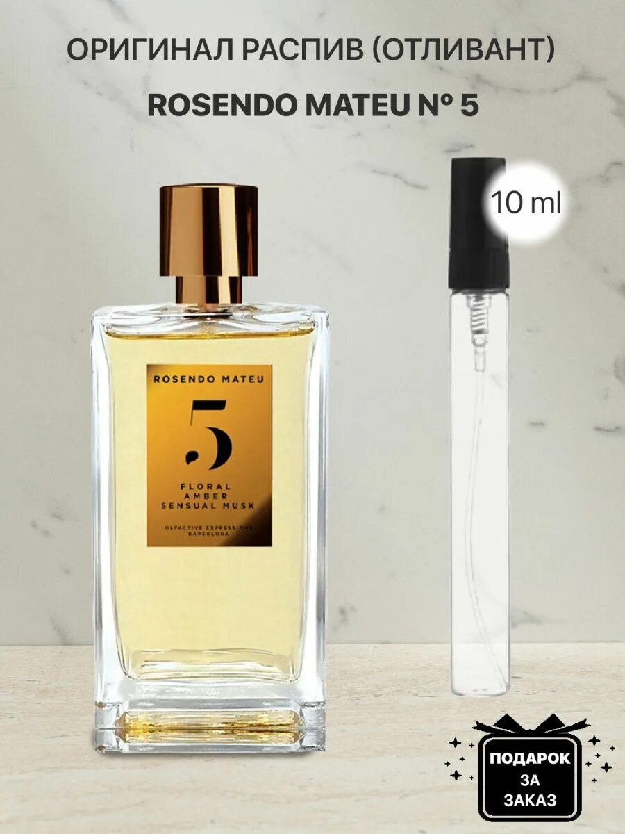 No 5 floral amber sensual musk. Духи Rosendo Mateu. Женский Парфюм с нотами мускуса. Rosendo Mateu 5 Парфюм. Духи 5 Floral Amber.