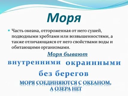 Определить море