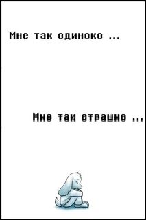 Я одинокая мне не с кем