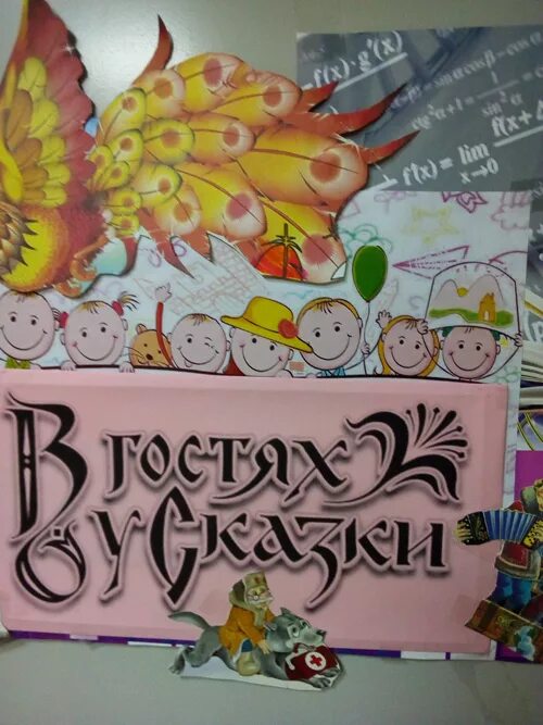 В гостях у сказки в библиотеке. Книжная выставка в гостях у сказки. Книжная выставка в гостях у сказки в библиотеке. Выставка в гостях у сказки в библиотеке. Выставка сказок в библиотеке.