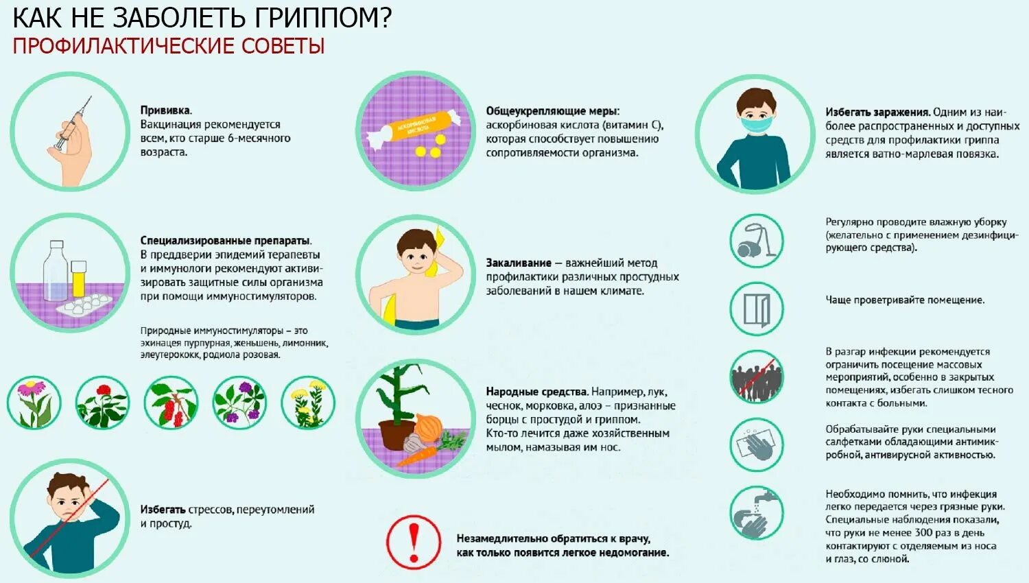 Можно ли ходить при гриппе