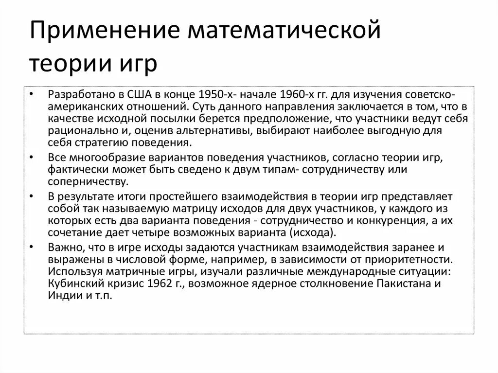Теория Игр Презентация - 73 фото