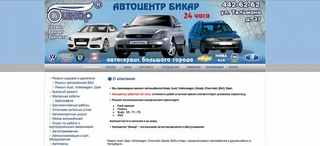 Бикар отзывы. Автоцентр бикар на дальневосточном. автоцентр бикар отзывы. ук бикар. сто бикар на тельмана реклама тигра.