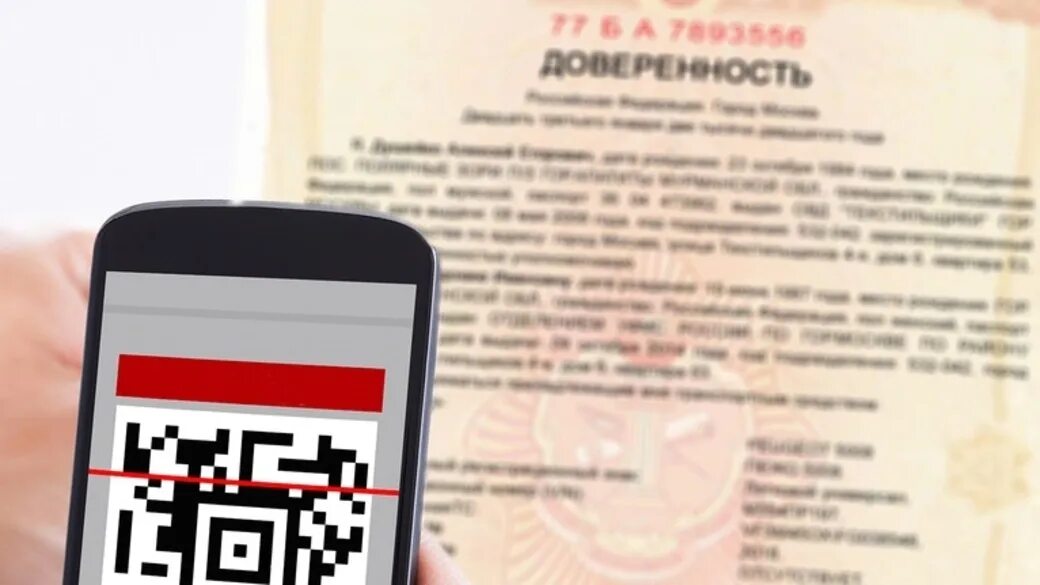 Доверенность qr код