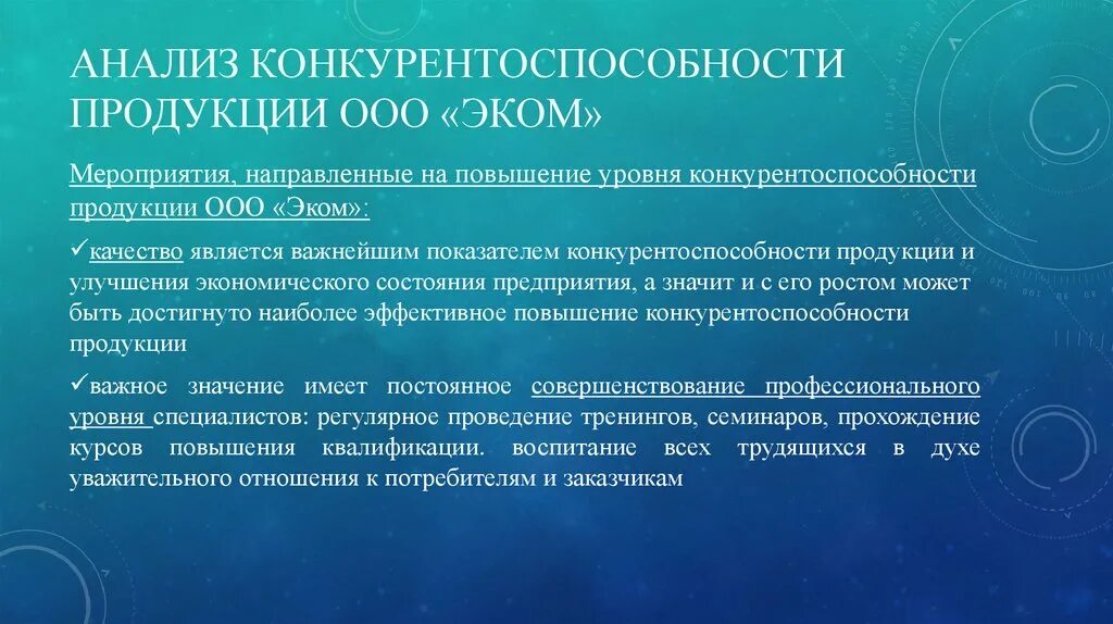 Качество является