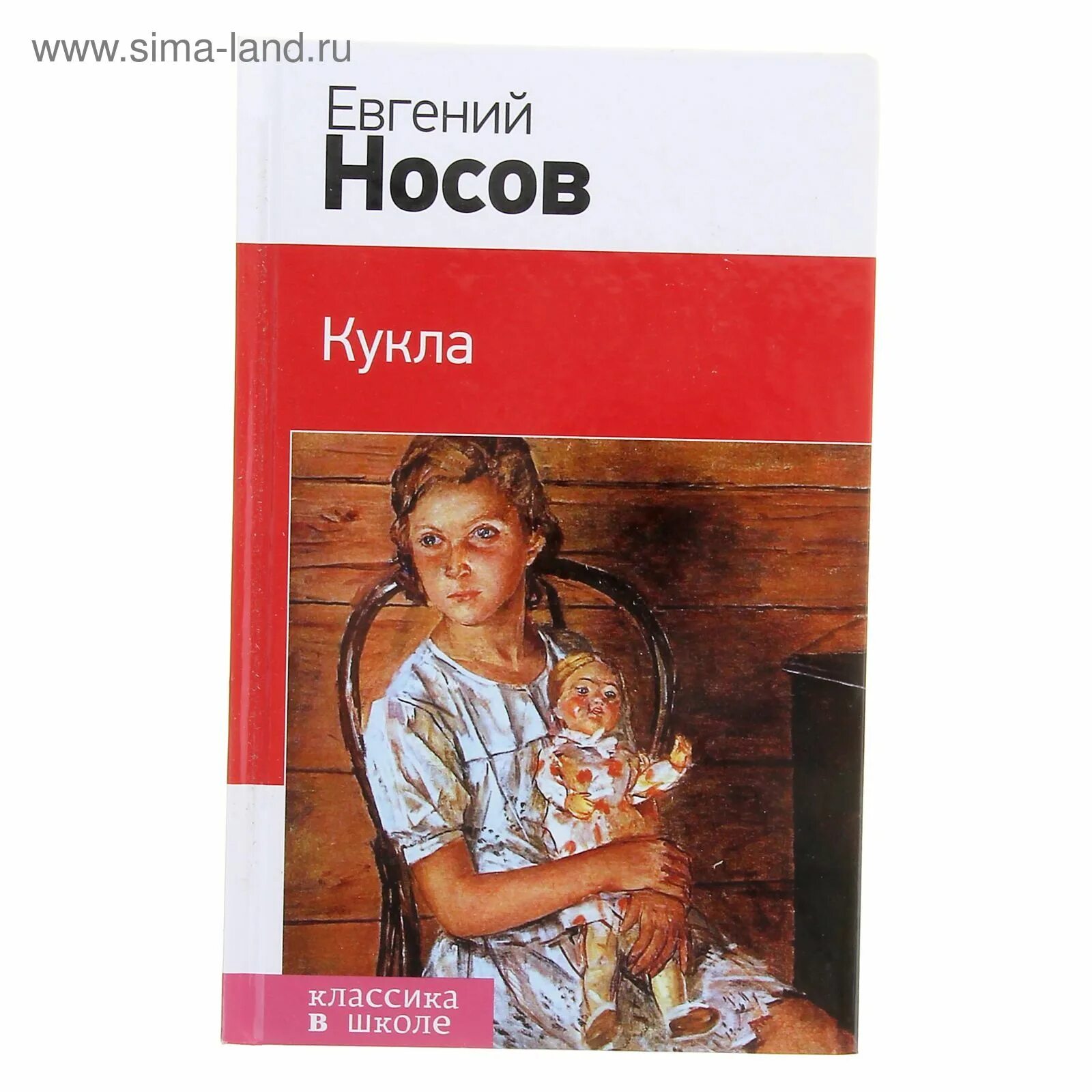 Е и носов произведения кукла