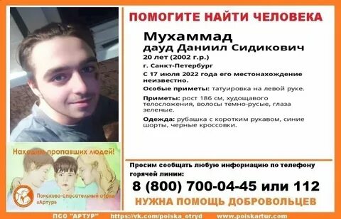 Пропали санкт петербург