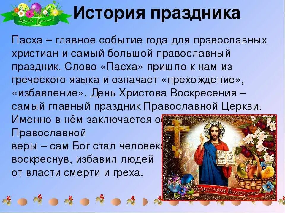 Суть православного праздника пасха