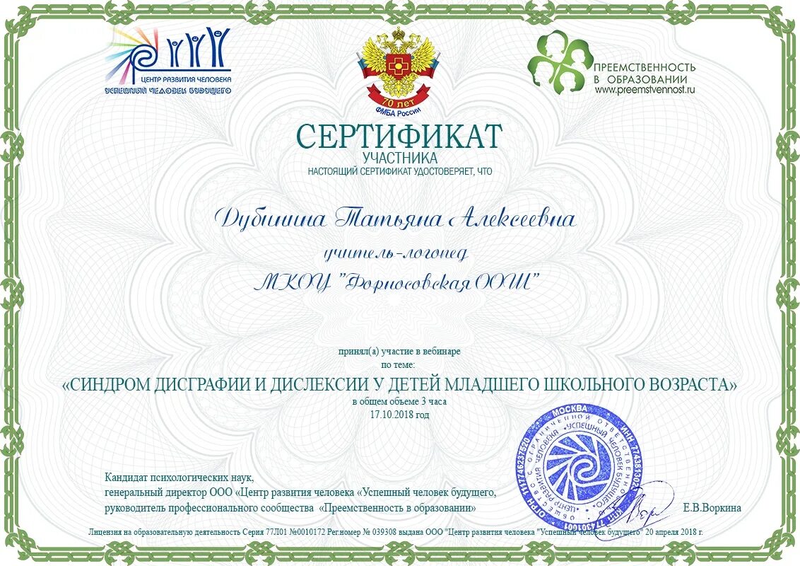 Логопед мастер повышение квалификации