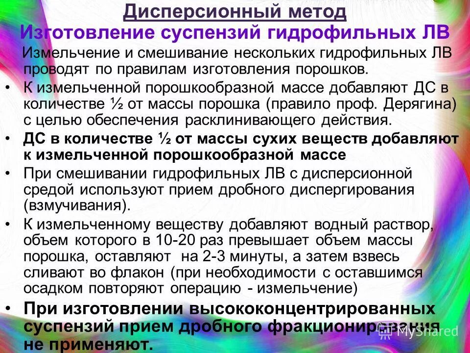 При изготовлении суспензий используют желатозу для. При изготовлении суспензий используют желатозу для