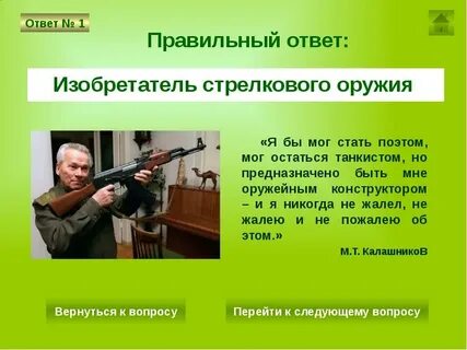 Изобретатели оружия
