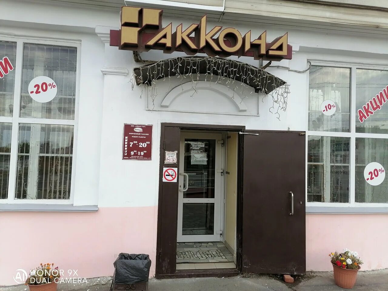 акконд на карте чебоксары. акконд чебоксары фото. рулик акконд. магазин акконд чебоксары. вакансии акконд чебоксары сегодня конфетчик.