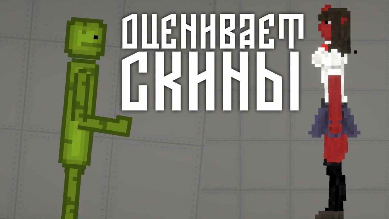Melon playground скин. Скины для melon playground. скин арбуза. мезафа melon playground. скин арбуза кости.