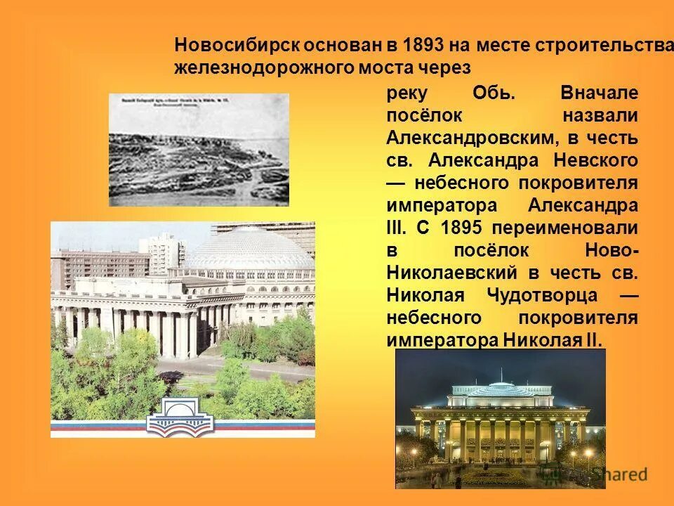 История формирования нсо. Новосибирск презентация. История новосибирска для детей. История города новосибирска кратко. Рассказ о городе новосибирске.
