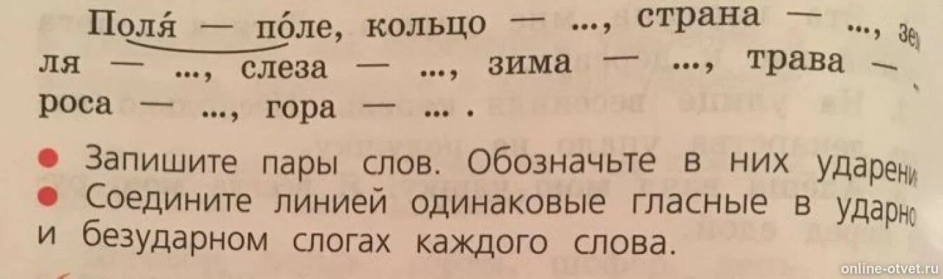 Прочитайте измените каждое слово. Одинаковые гласные. Одинаковые гласные в ударных и безударных. Одинаковые гласные в ударных и безударных словах. Соединить линией одинаковые гласные в ударных и безударных слогах.