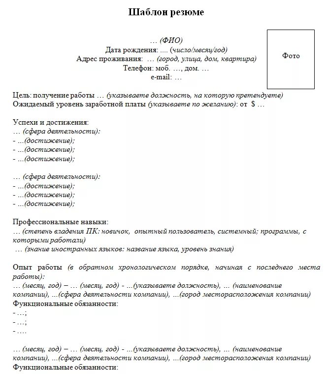 Бланк резюме в word. Форма заполнения резюме word резюме. форма заполнения резюме на работу для устройства работу. шаблон резюме для устройства на работу образец стандартный. шаблон резюме для заполнения в word для заполнения.
