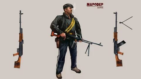 Мародера аль