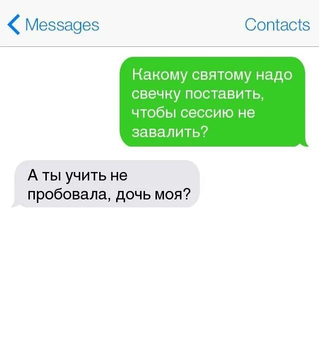 Надо св. Шутки в переписке. Смешные переписки с HR. 16 Смс. Переписка студентов.