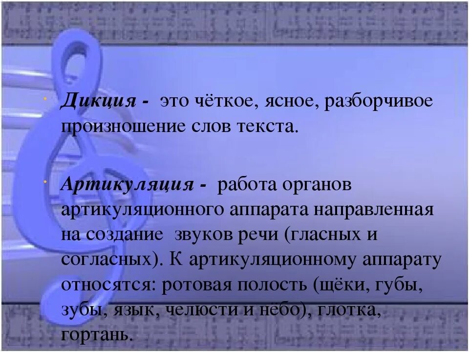 Произнести слово голос. Дикция арт. Дикция и артикуляция. Певческая дикция и артикуляция. Вокал артикуляция дикция.