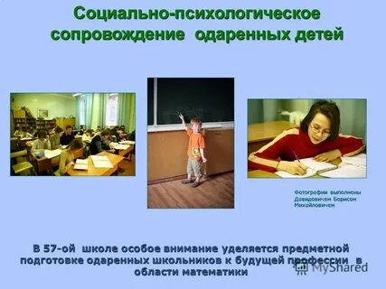 Школа особо одаренных детей