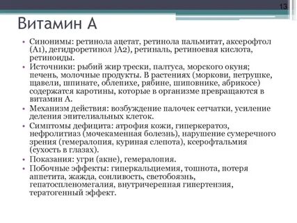 Ретинол ацетат и пальмитат в чем разница