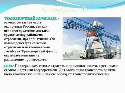 Транспортный фактор производства примеры