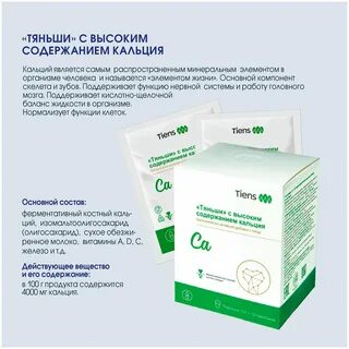 Кальций тяньши