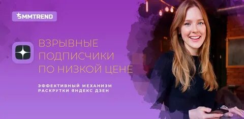 Подписчики в дзен