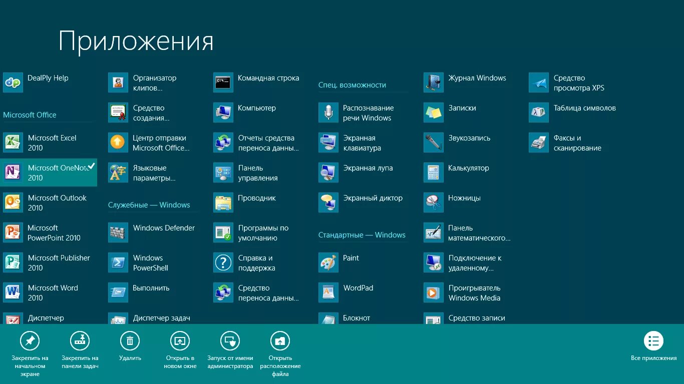 Стандартные программы виндовс 10. Стандартные программы ОС Windows 7. Приложения Windows. Компьютерные программы виндовс.