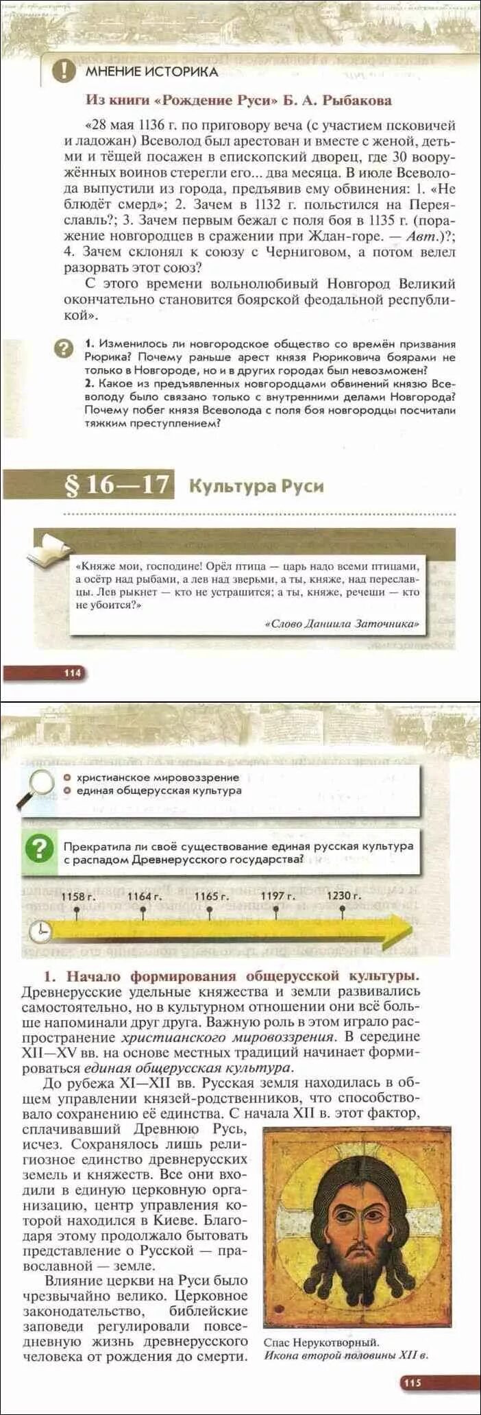 Учебник истории 6 класс андреев читать. Учебник по истории России 6 класс Андреев. Учебник по истории 6 класс Андреев. История России 6 класс учебник Андреев Федоров. Учебник по истории России 6 класс анд.