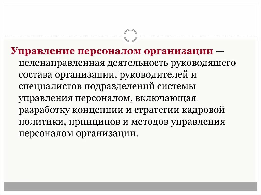 Система целенаправленной деятельности