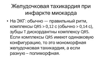 Тахикардия миокарда